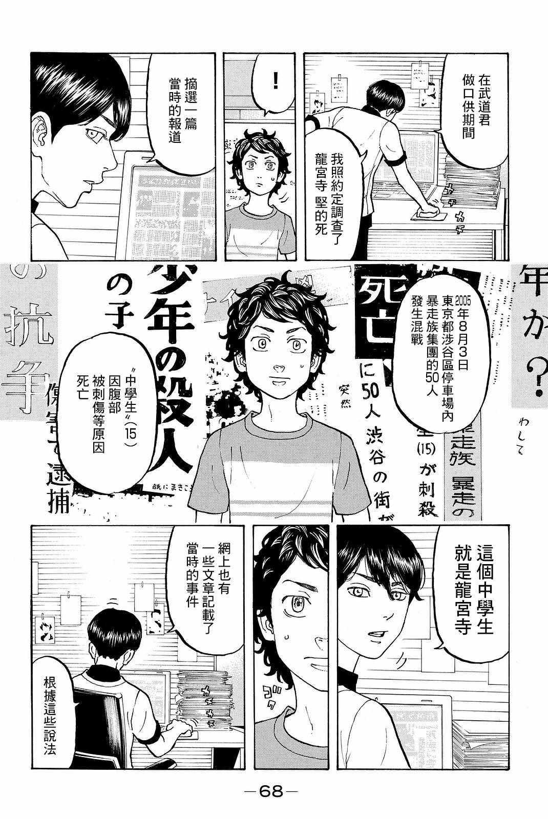 《东京复仇者》漫画最新章节第9话免费下拉式在线观看章节第【6】张图片