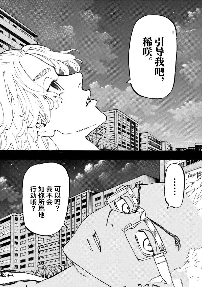 《东京复仇者》漫画最新章节第265话 试看版免费下拉式在线观看章节第【13】张图片