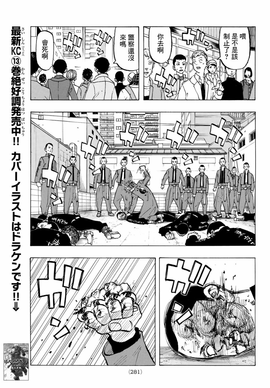 《东京复仇者》漫画最新章节第128话免费下拉式在线观看章节第【15】张图片