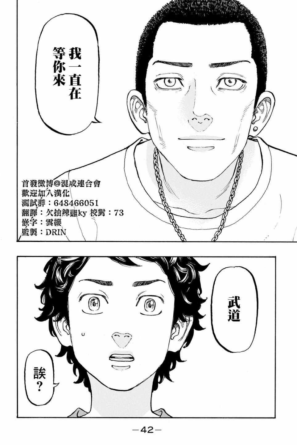 《东京复仇者》漫画最新章节第7话免费下拉式在线观看章节第【20】张图片