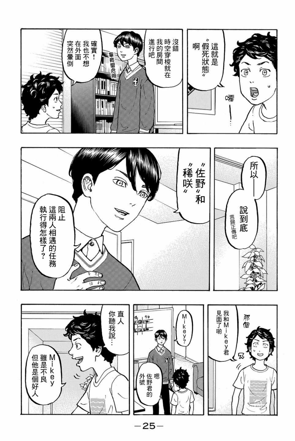 《东京复仇者》漫画最新章节第7话免费下拉式在线观看章节第【3】张图片