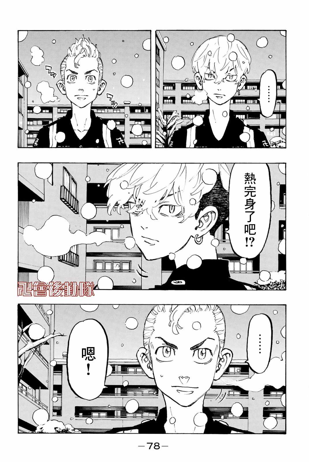 《东京复仇者》漫画最新章节第92话免费下拉式在线观看章节第【11】张图片