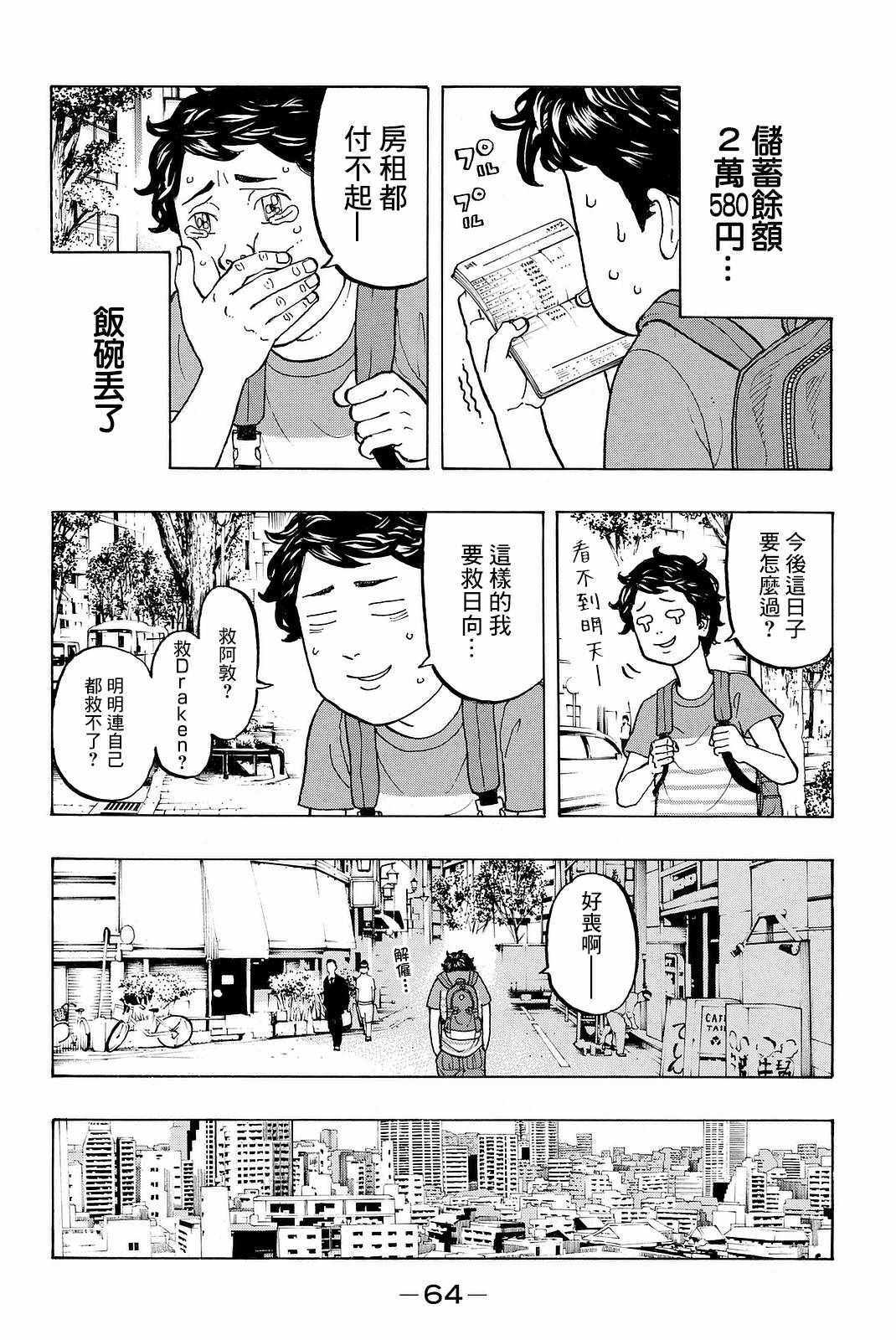 《东京复仇者》漫画最新章节第9话免费下拉式在线观看章节第【2】张图片