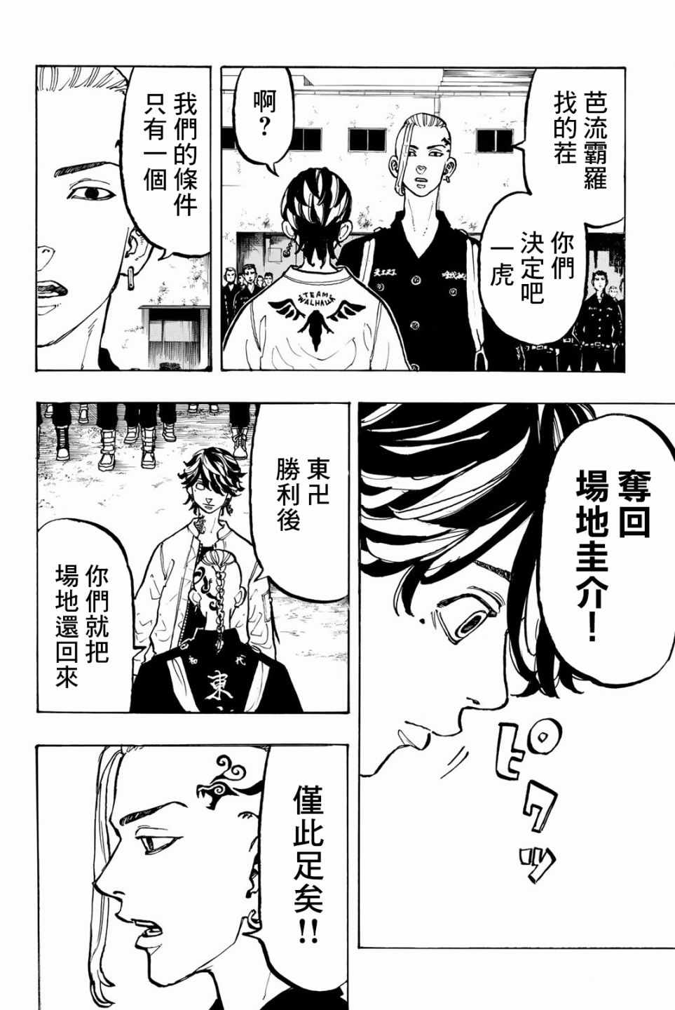 《东京复仇者》漫画最新章节第51话免费下拉式在线观看章节第【12】张图片