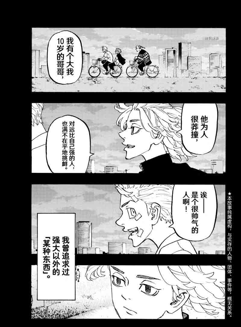 《东京复仇者》漫画最新章节第265话 试看版免费下拉式在线观看章节第【3】张图片