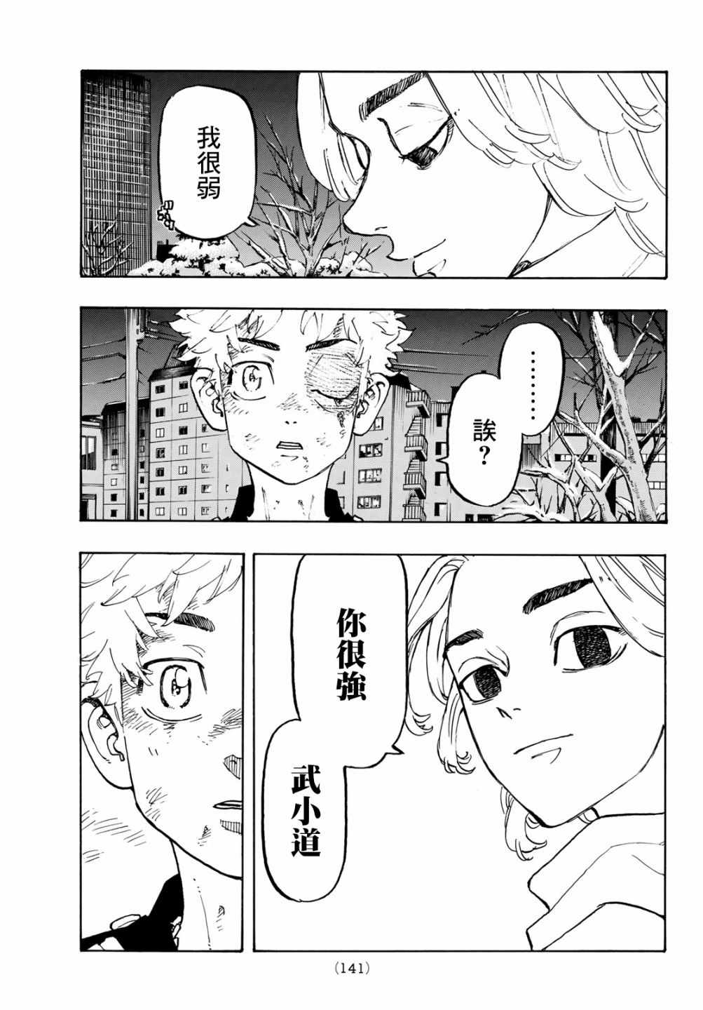 《东京复仇者》漫画最新章节第109话免费下拉式在线观看章节第【15】张图片