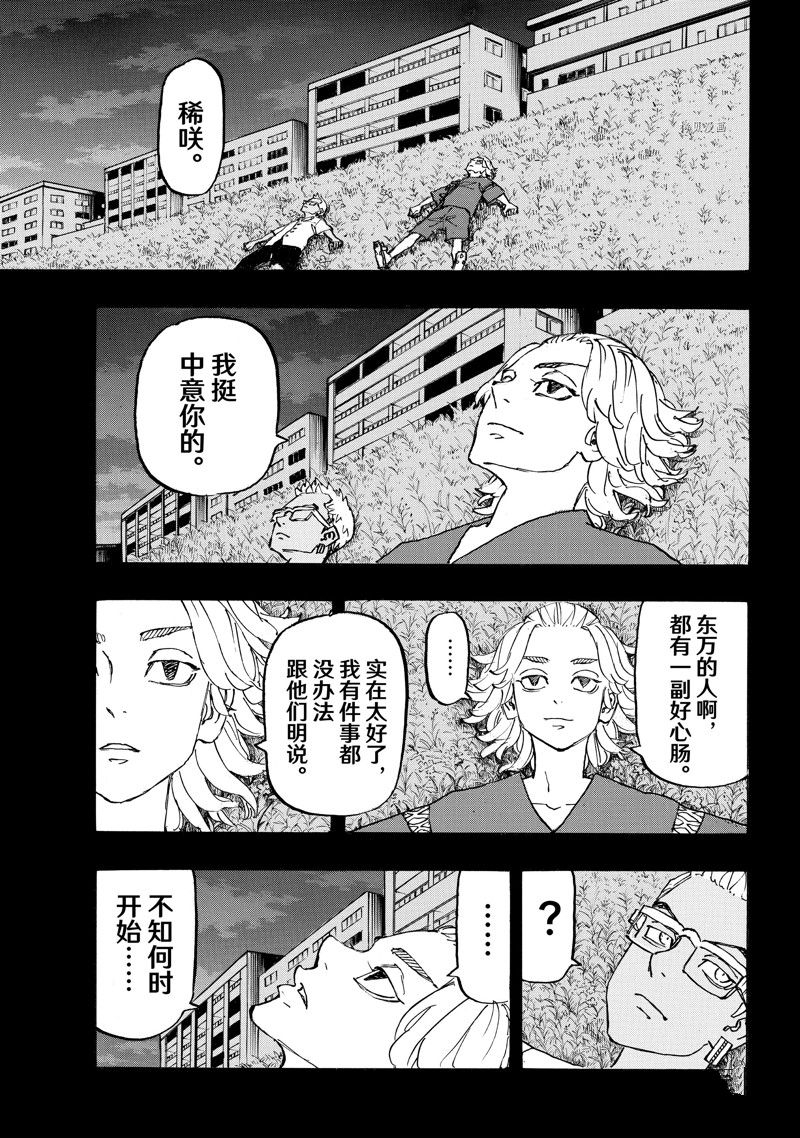 《东京复仇者》漫画最新章节第265话 试看版免费下拉式在线观看章节第【11】张图片