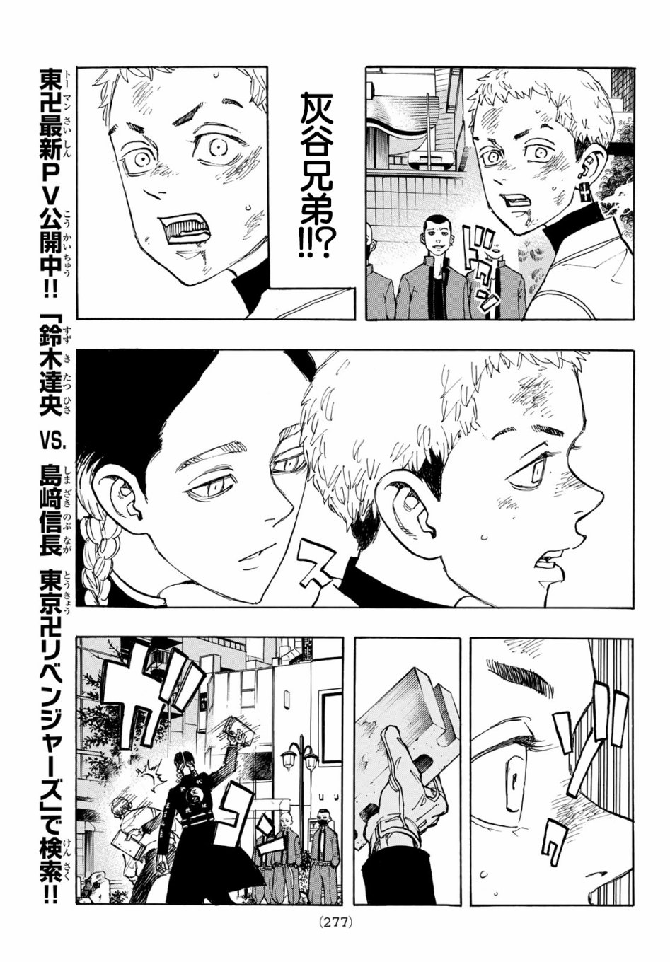 《东京复仇者》漫画最新章节第128话免费下拉式在线观看章节第【11】张图片