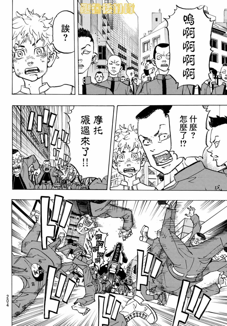 《东京复仇者》漫画最新章节第126话免费下拉式在线观看章节第【12】张图片