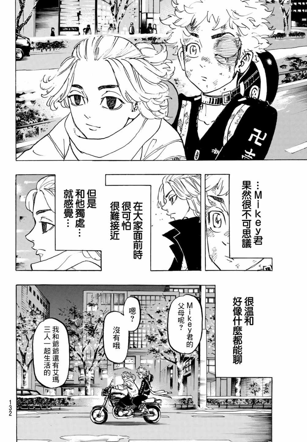 《东京复仇者》漫画最新章节第109话免费下拉式在线观看章节第【6】张图片