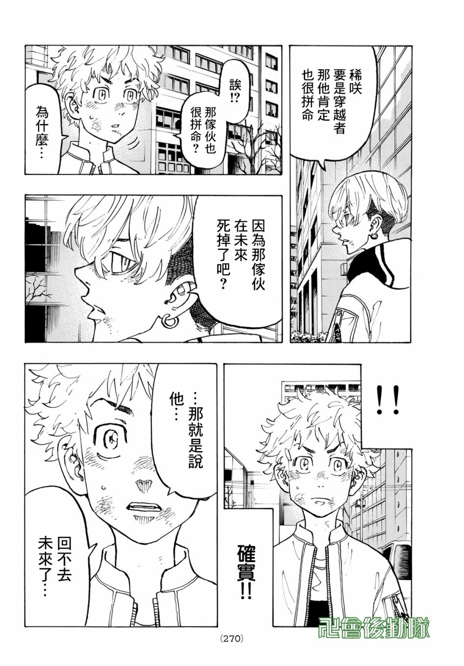 《东京复仇者》漫画最新章节第128话免费下拉式在线观看章节第【4】张图片