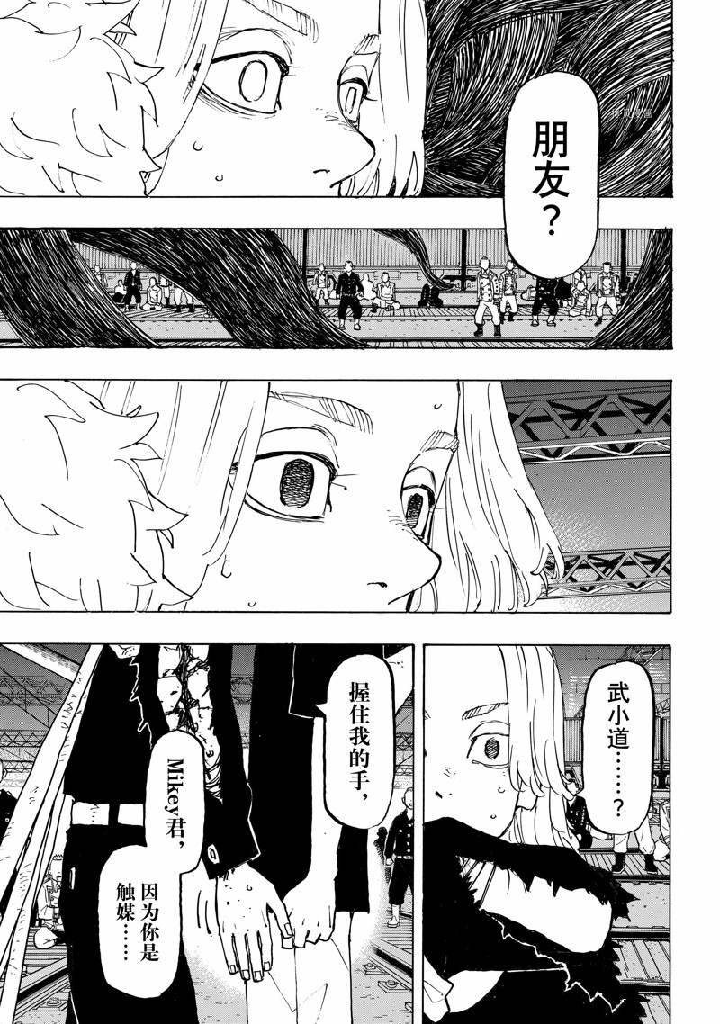 《东京复仇者》漫画最新章节第275话 试看版免费下拉式在线观看章节第【15】张图片