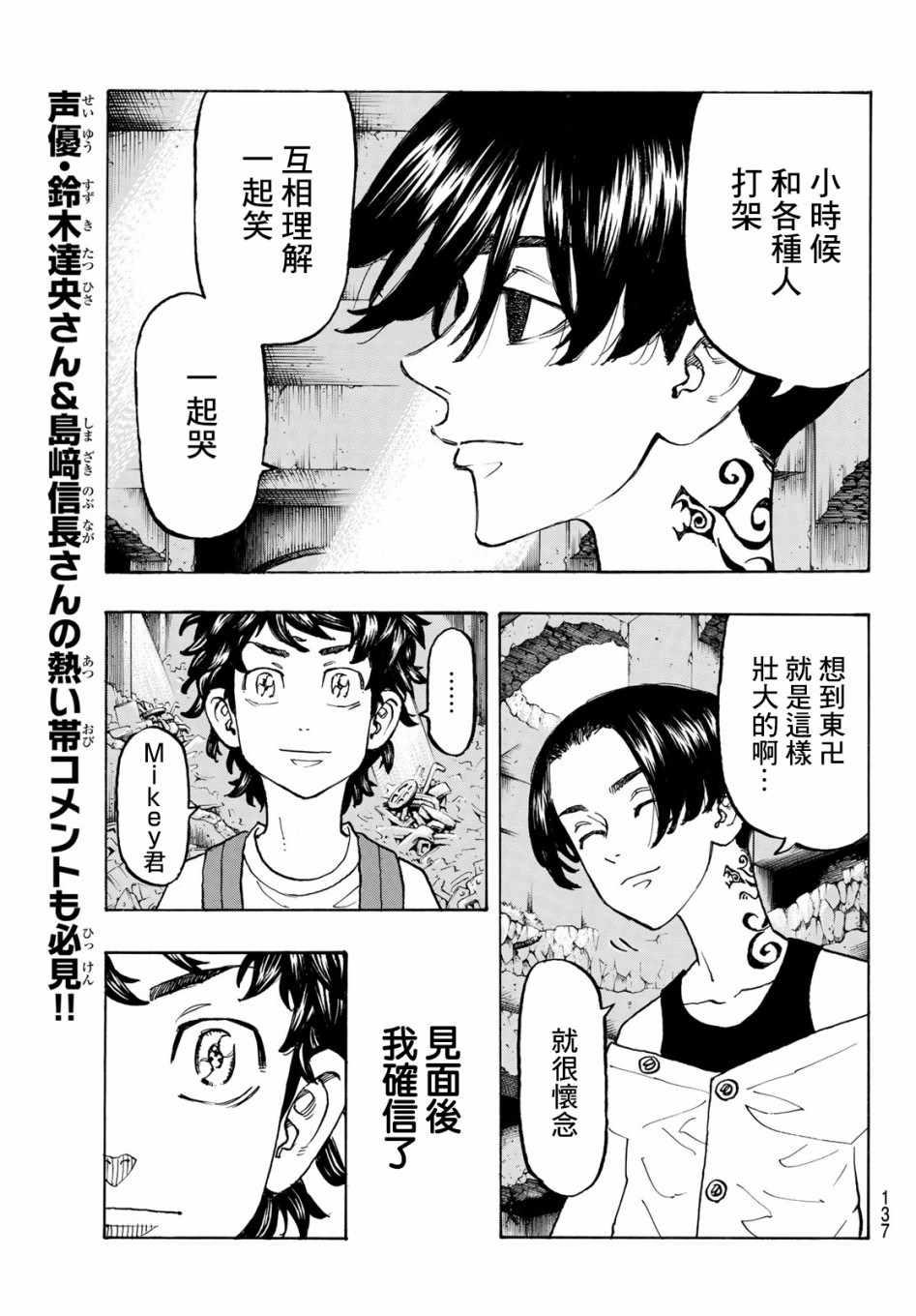 《东京复仇者》漫画最新章节第117话免费下拉式在线观看章节第【5】张图片