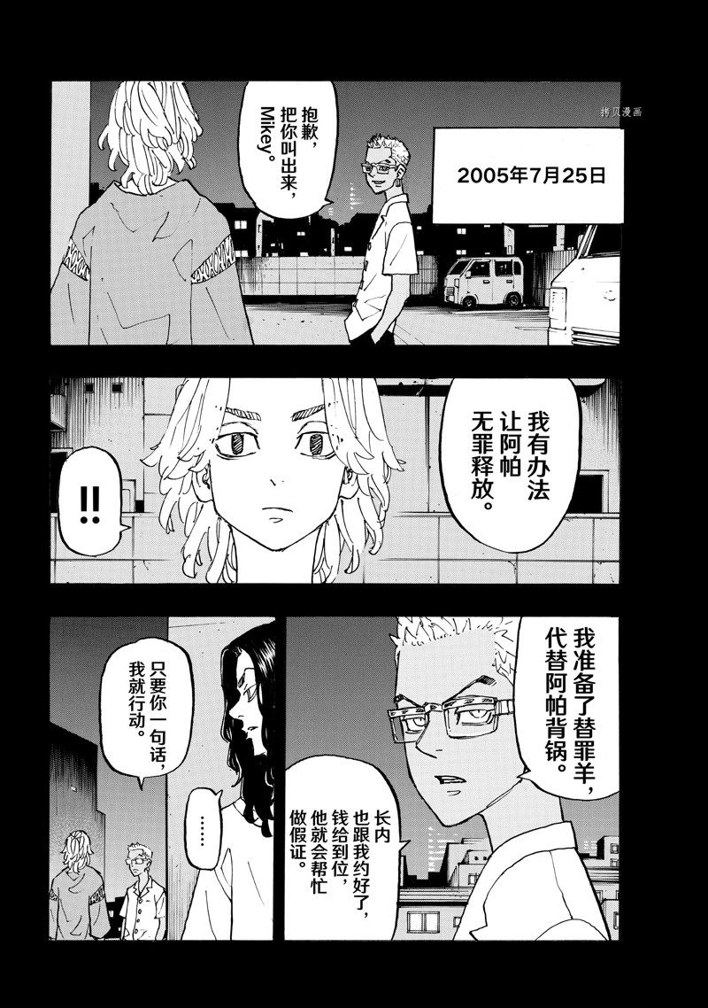 《东京复仇者》漫画最新章节第265话 试看版免费下拉式在线观看章节第【6】张图片