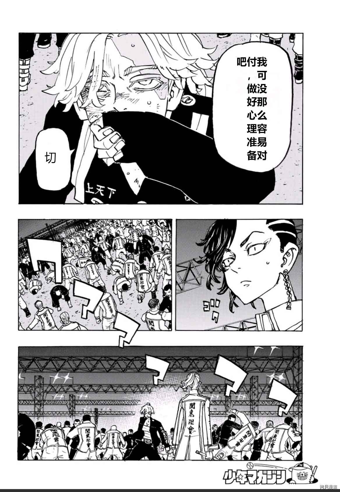 《东京复仇者》漫画最新章节第250话 试看版免费下拉式在线观看章节第【12】张图片