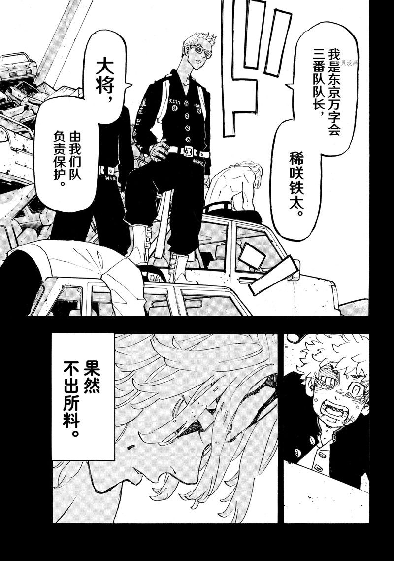 《东京复仇者》漫画最新章节第265话 试看版免费下拉式在线观看章节第【15】张图片