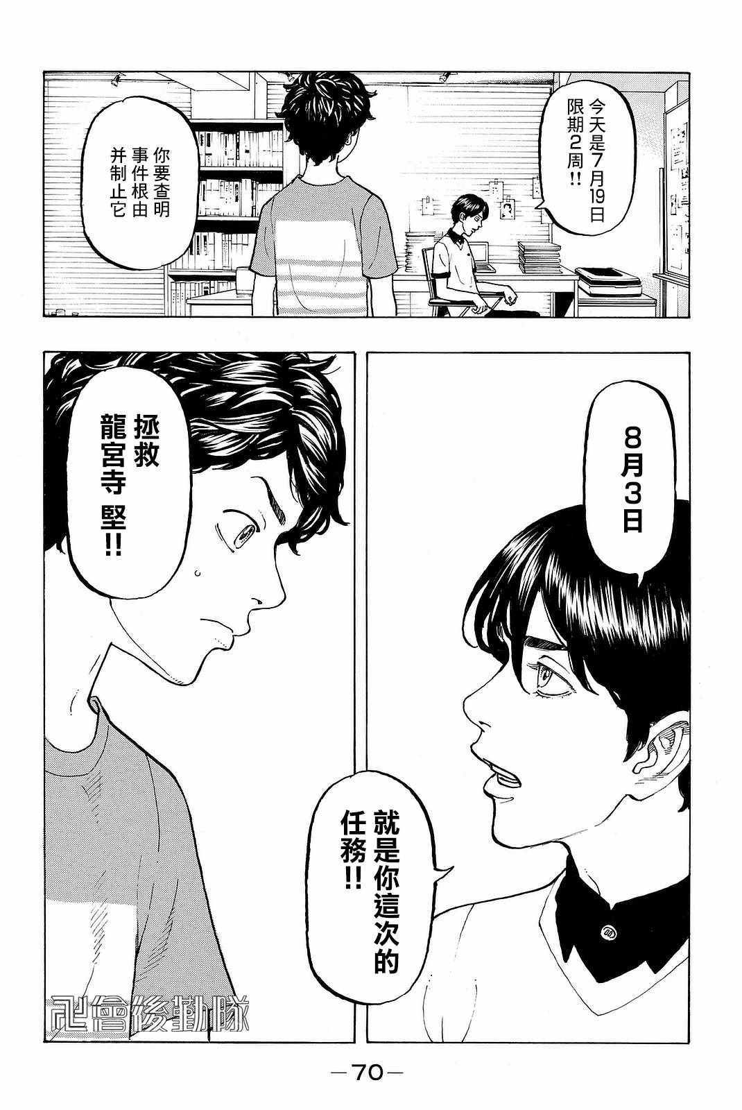 《东京复仇者》漫画最新章节第9话免费下拉式在线观看章节第【8】张图片