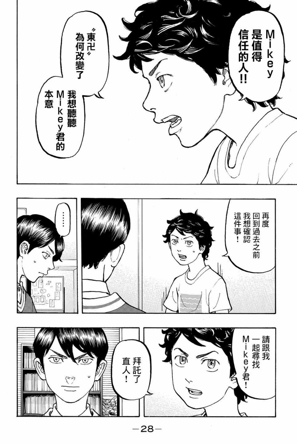 《东京复仇者》漫画最新章节第7话免费下拉式在线观看章节第【6】张图片