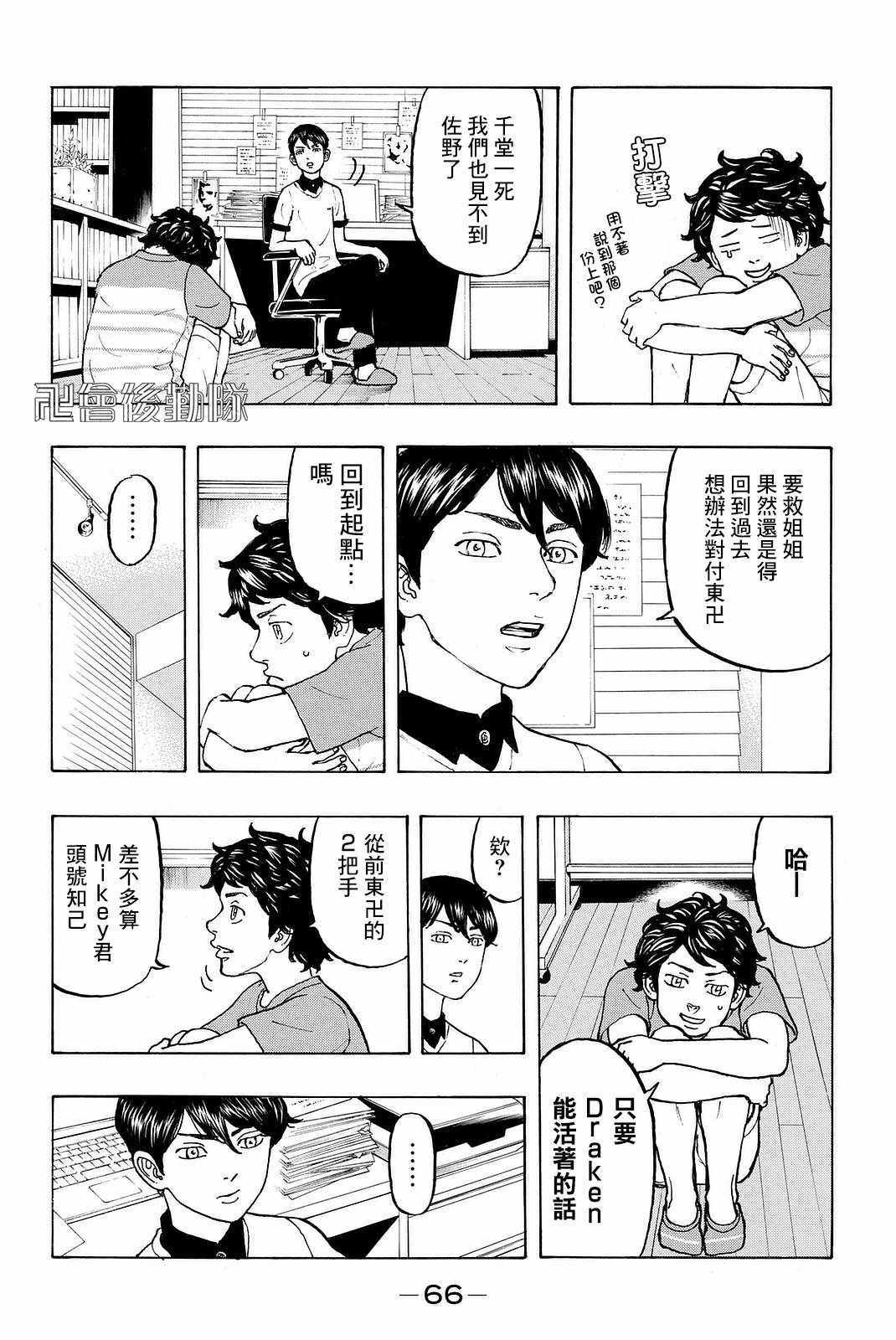 《东京复仇者》漫画最新章节第9话免费下拉式在线观看章节第【4】张图片