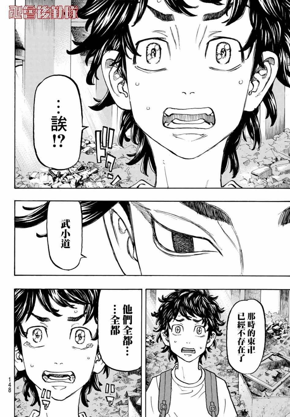 《东京复仇者》漫画最新章节第117话免费下拉式在线观看章节第【16】张图片