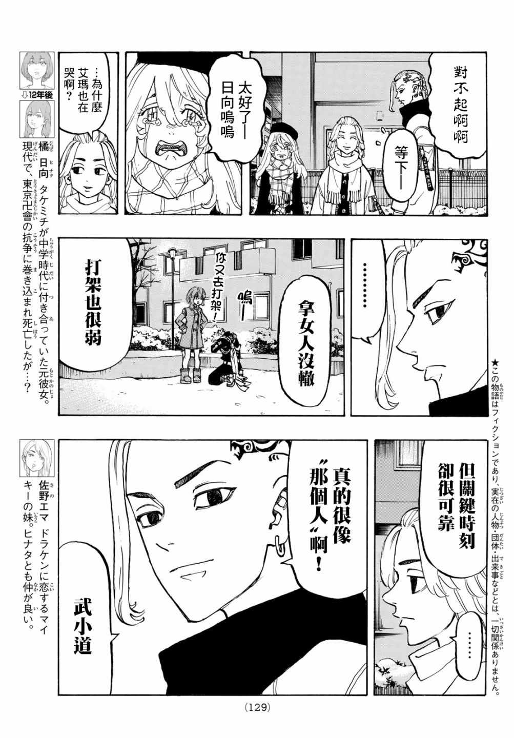 《东京复仇者》漫画最新章节第109话免费下拉式在线观看章节第【3】张图片