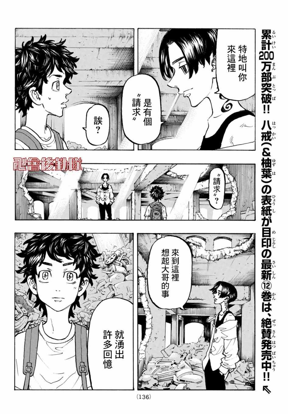 《东京复仇者》漫画最新章节第117话免费下拉式在线观看章节第【4】张图片