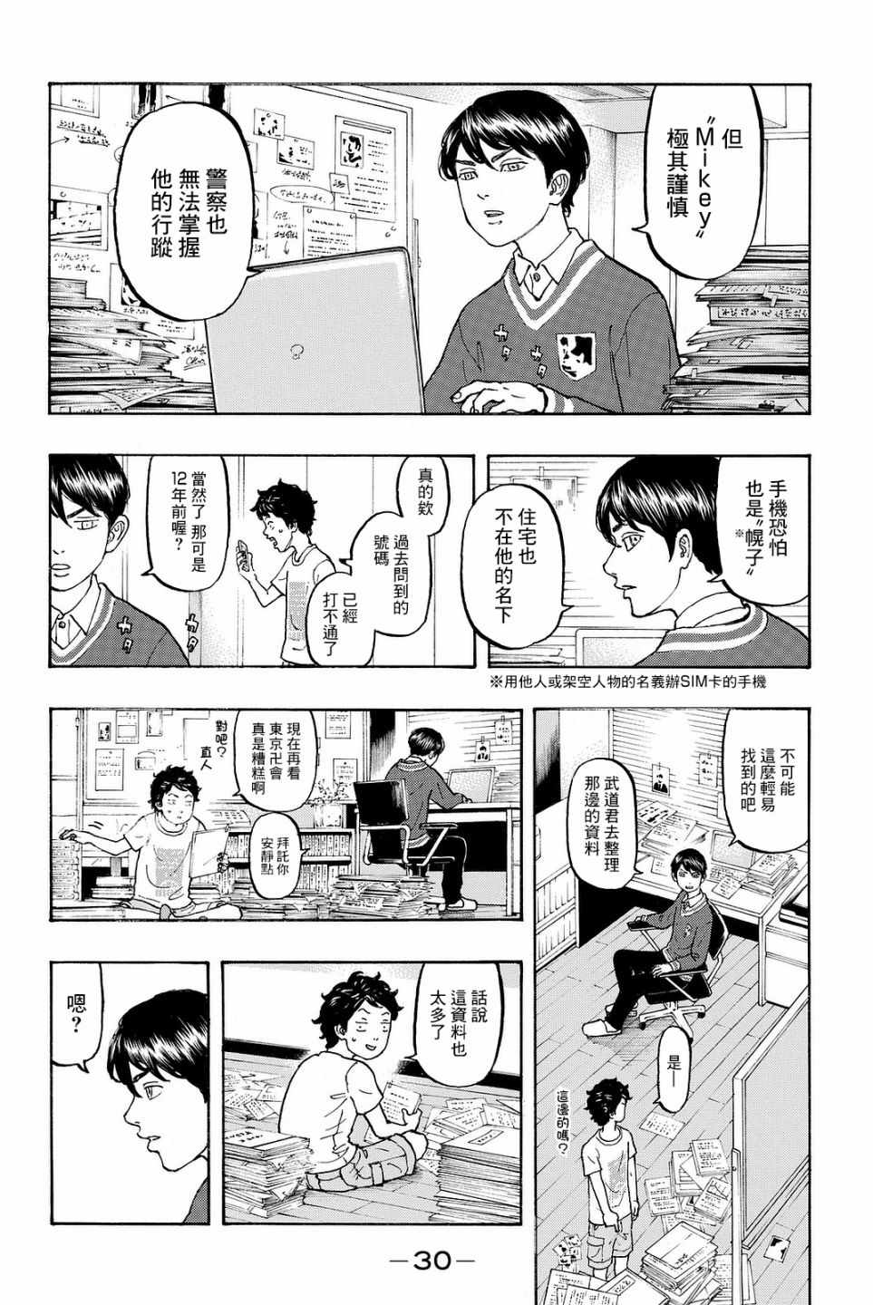 《东京复仇者》漫画最新章节第7话免费下拉式在线观看章节第【8】张图片