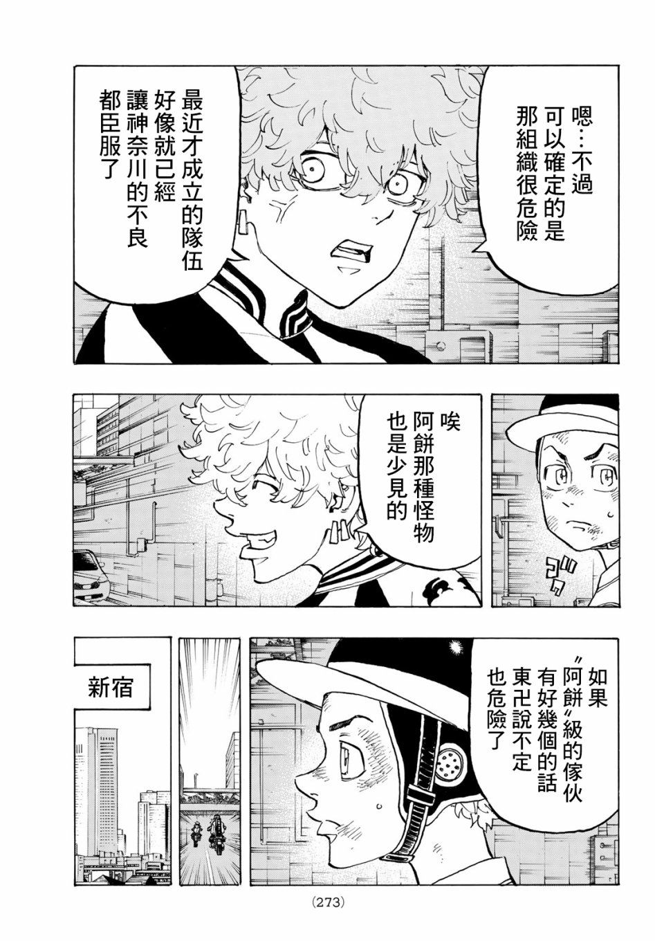 《东京复仇者》漫画最新章节第128话免费下拉式在线观看章节第【7】张图片