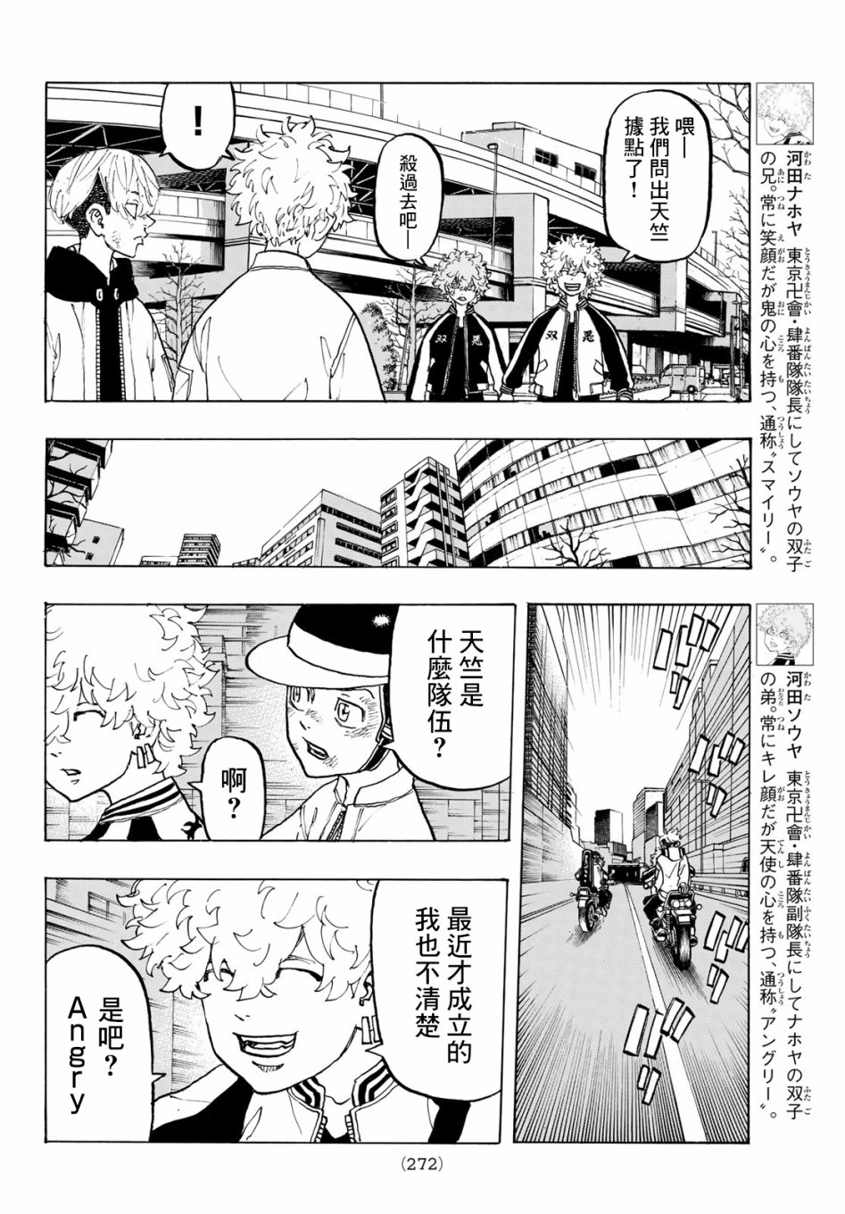 《东京复仇者》漫画最新章节第128话免费下拉式在线观看章节第【6】张图片