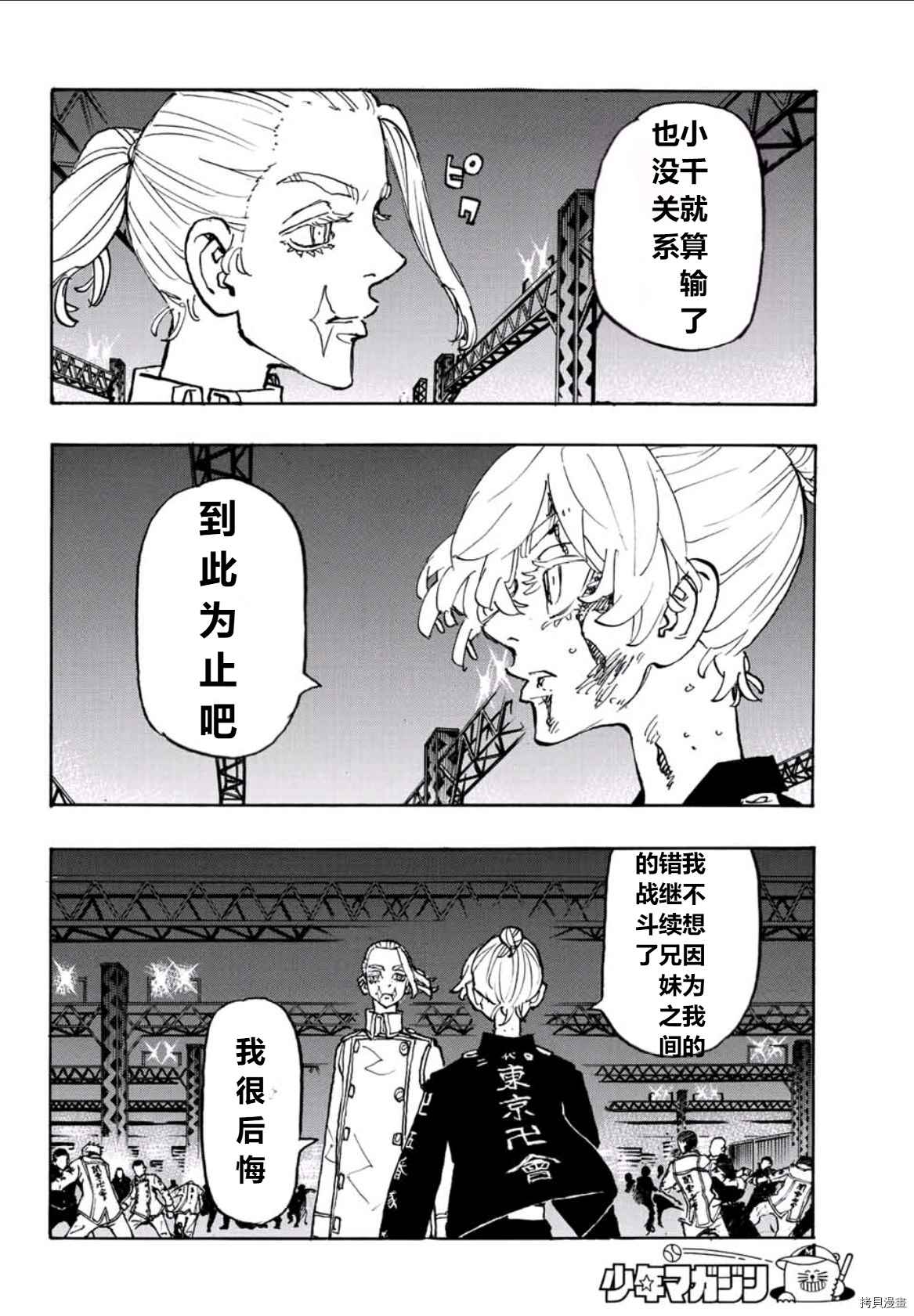 《东京复仇者》漫画最新章节第250话 试看版免费下拉式在线观看章节第【14】张图片