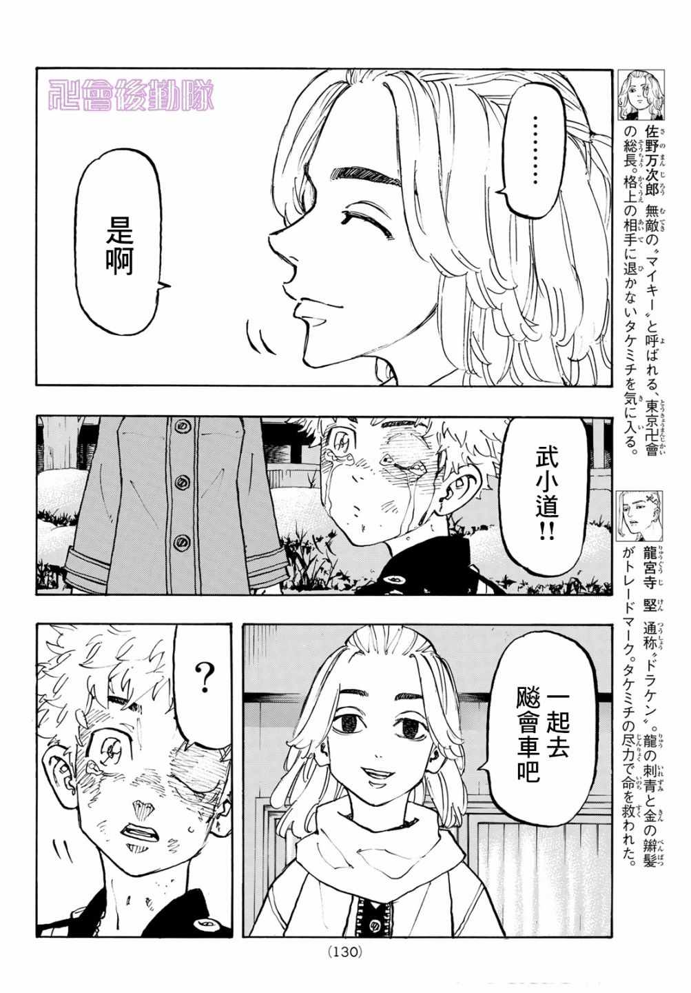 《东京复仇者》漫画最新章节第109话免费下拉式在线观看章节第【4】张图片