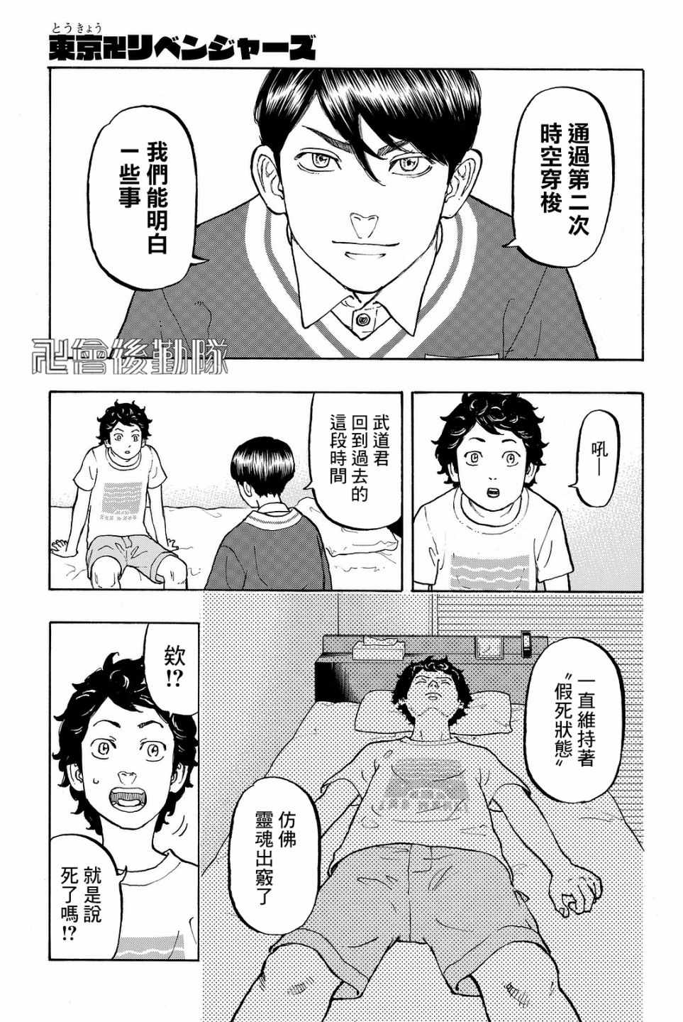 《东京复仇者》漫画最新章节第7话免费下拉式在线观看章节第【1】张图片