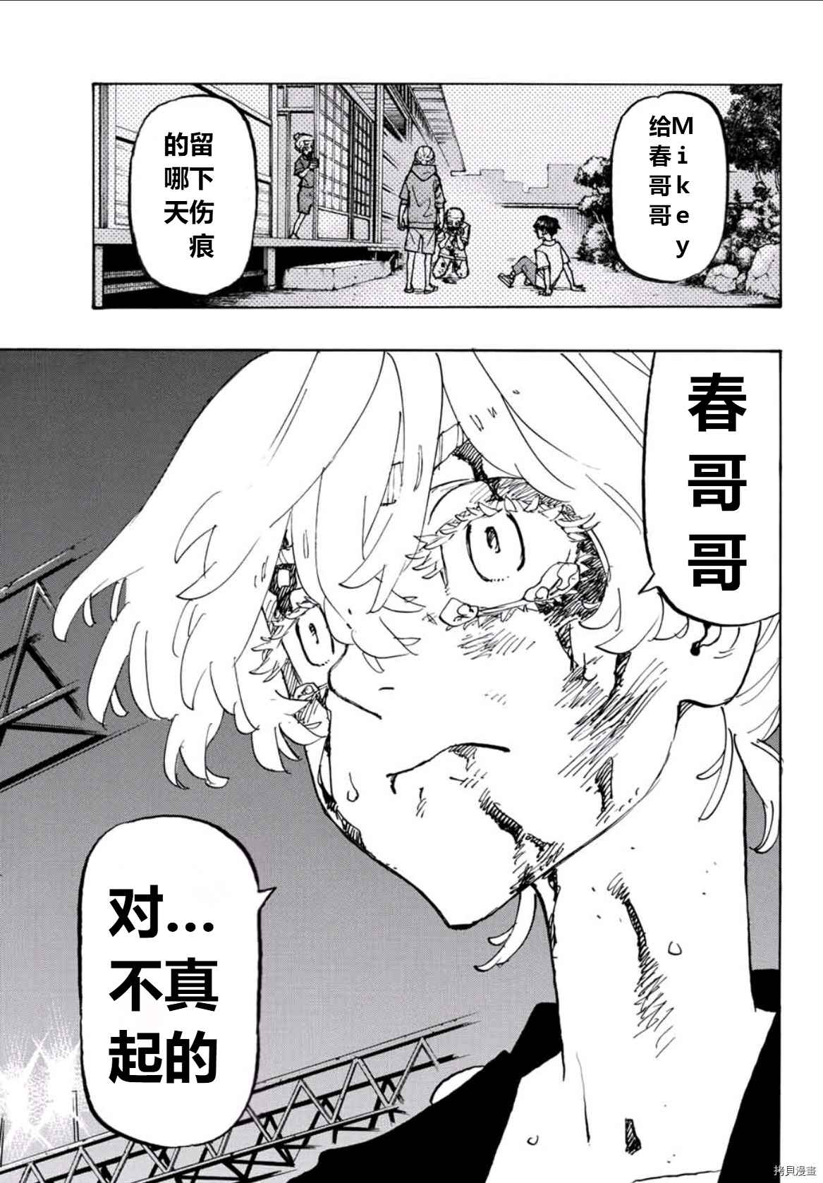 《东京复仇者》漫画最新章节第250话 试看版免费下拉式在线观看章节第【15】张图片