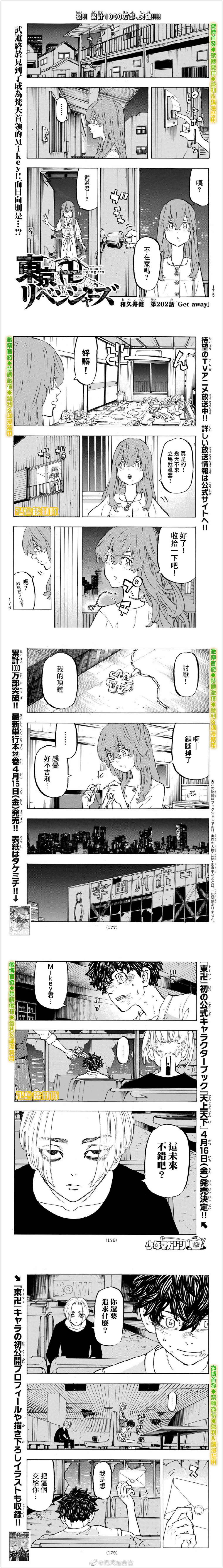 《东京复仇者》漫画最新章节第202话 Get away免费下拉式在线观看章节第【1】张图片