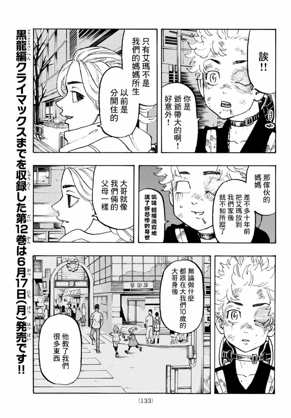 《东京复仇者》漫画最新章节第109话免费下拉式在线观看章节第【7】张图片