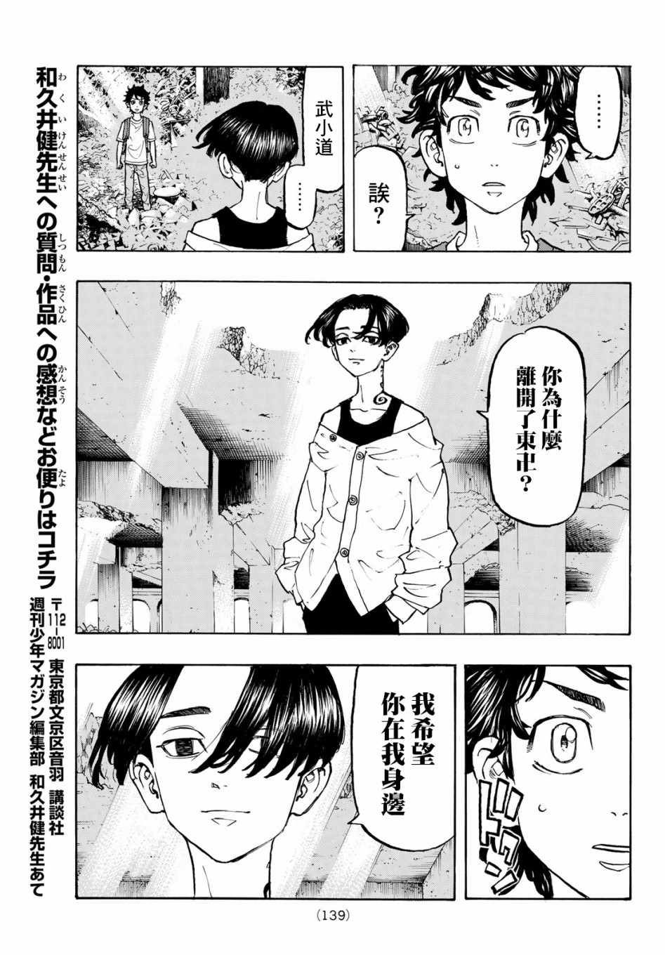 《东京复仇者》漫画最新章节第117话免费下拉式在线观看章节第【7】张图片