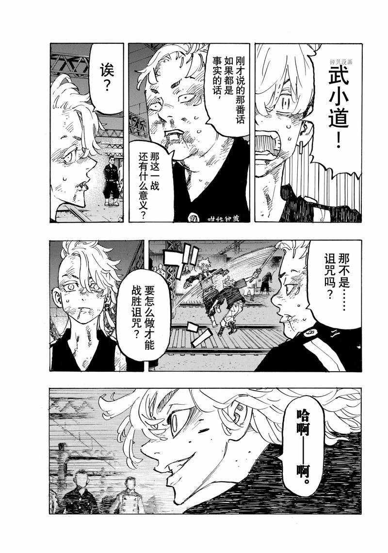 《东京复仇者》漫画最新章节第275话 试看版免费下拉式在线观看章节第【3】张图片