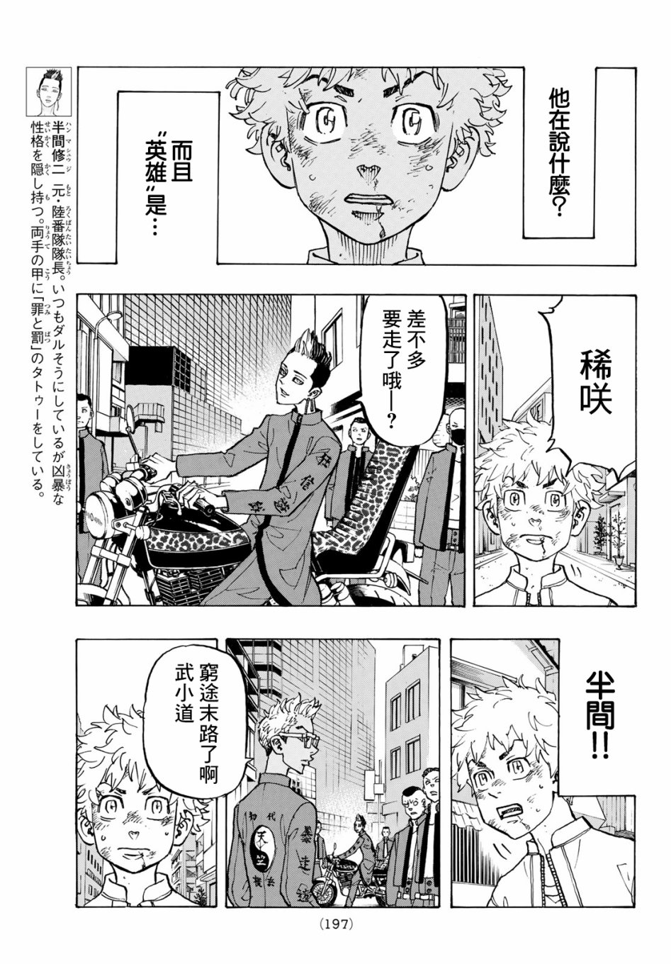 《东京复仇者》漫画最新章节第126话免费下拉式在线观看章节第【5】张图片