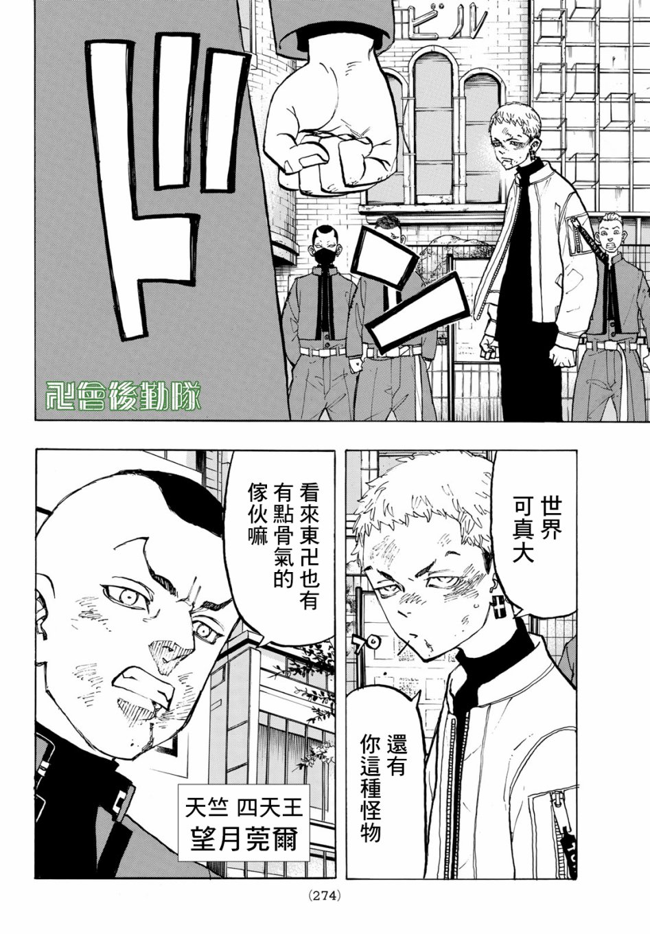 《东京复仇者》漫画最新章节第128话免费下拉式在线观看章节第【8】张图片