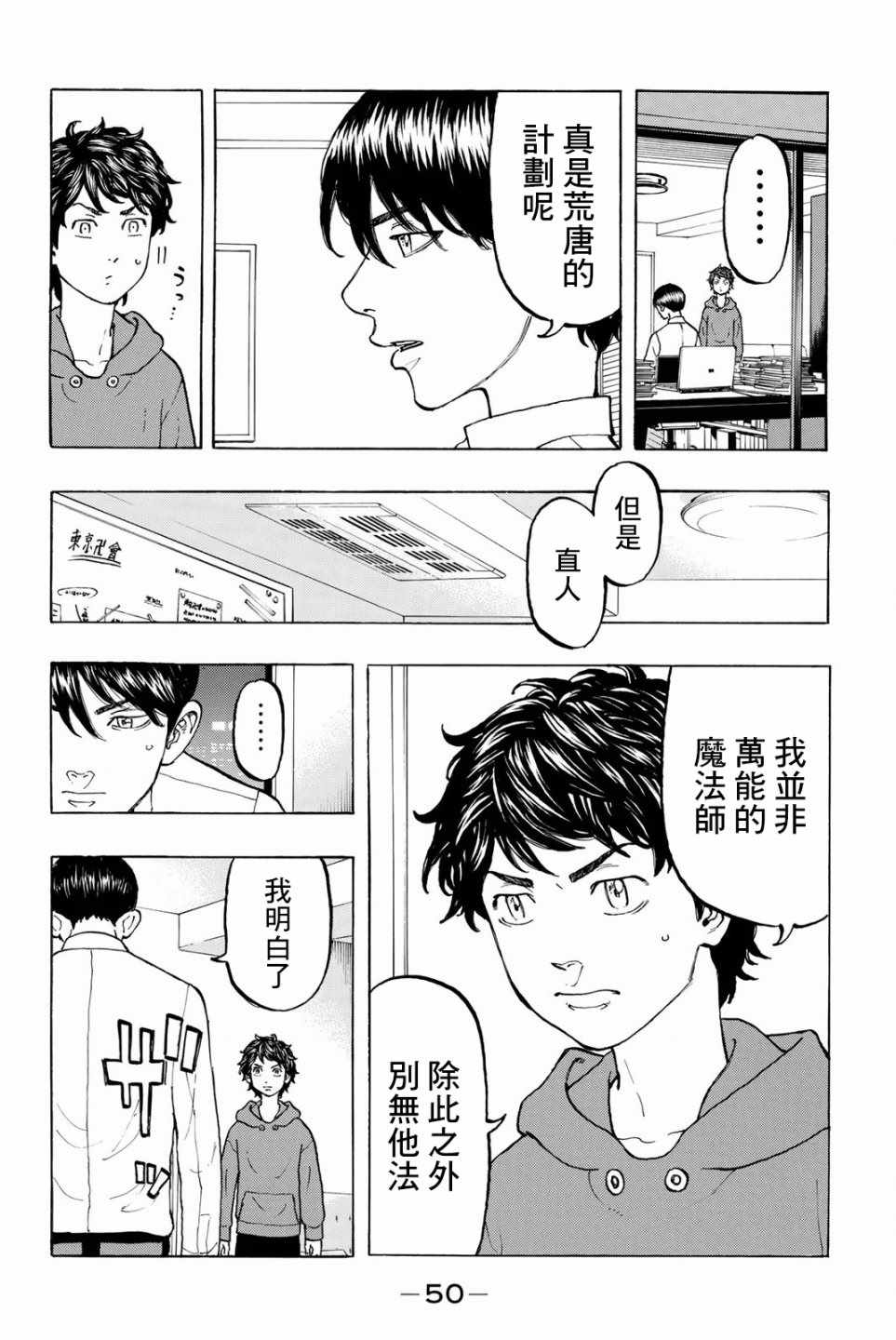 《东京复仇者》漫画最新章节第36话免费下拉式在线观看章节第【6】张图片