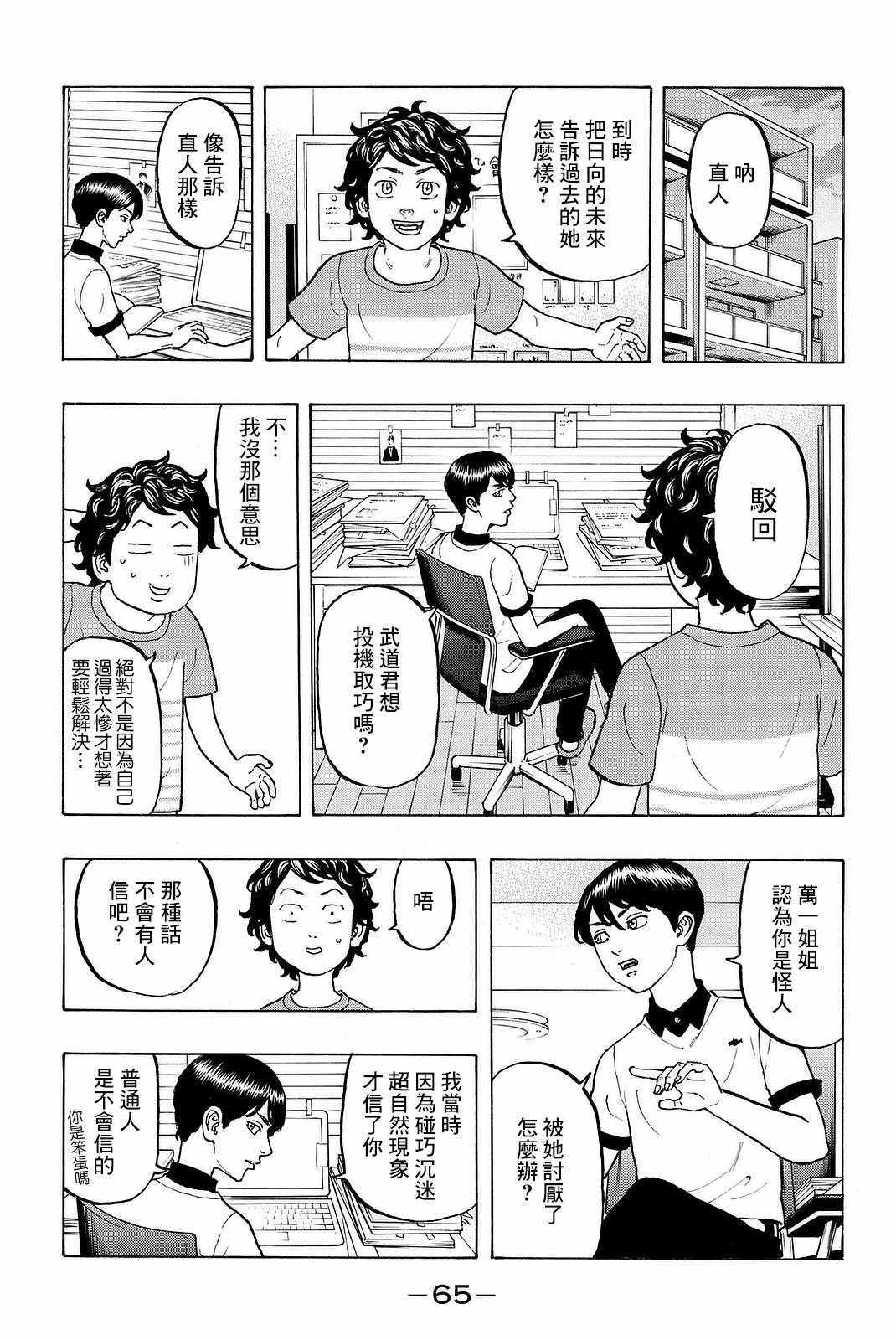 《东京复仇者》漫画最新章节第9话免费下拉式在线观看章节第【3】张图片