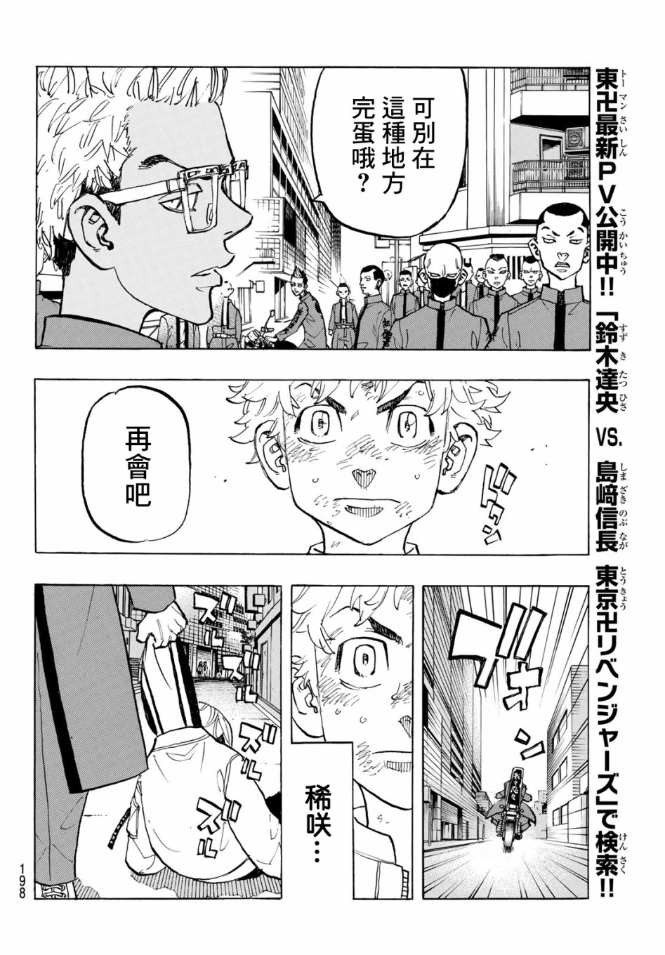 《东京复仇者》漫画最新章节第126话免费下拉式在线观看章节第【6】张图片