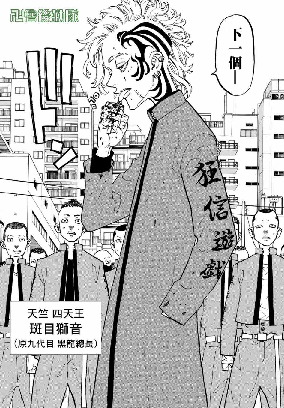 《东京复仇者》漫画最新章节第128话免费下拉式在线观看章节第【16】张图片