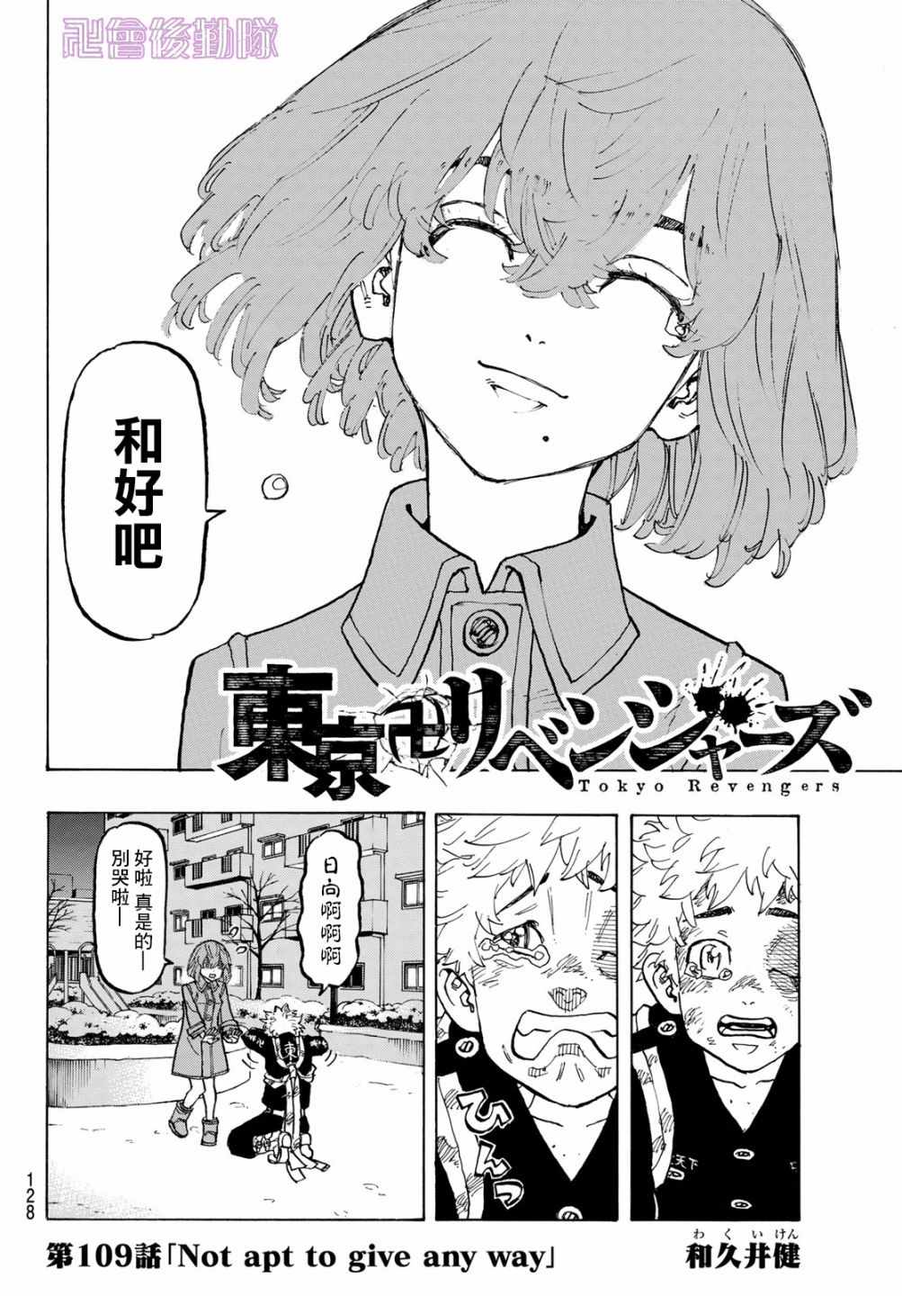 《东京复仇者》漫画最新章节第109话免费下拉式在线观看章节第【2】张图片