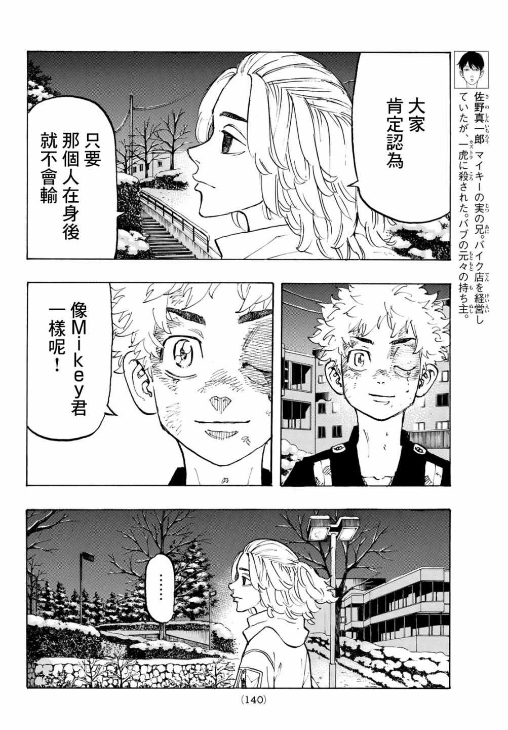 《东京复仇者》漫画最新章节第109话免费下拉式在线观看章节第【14】张图片