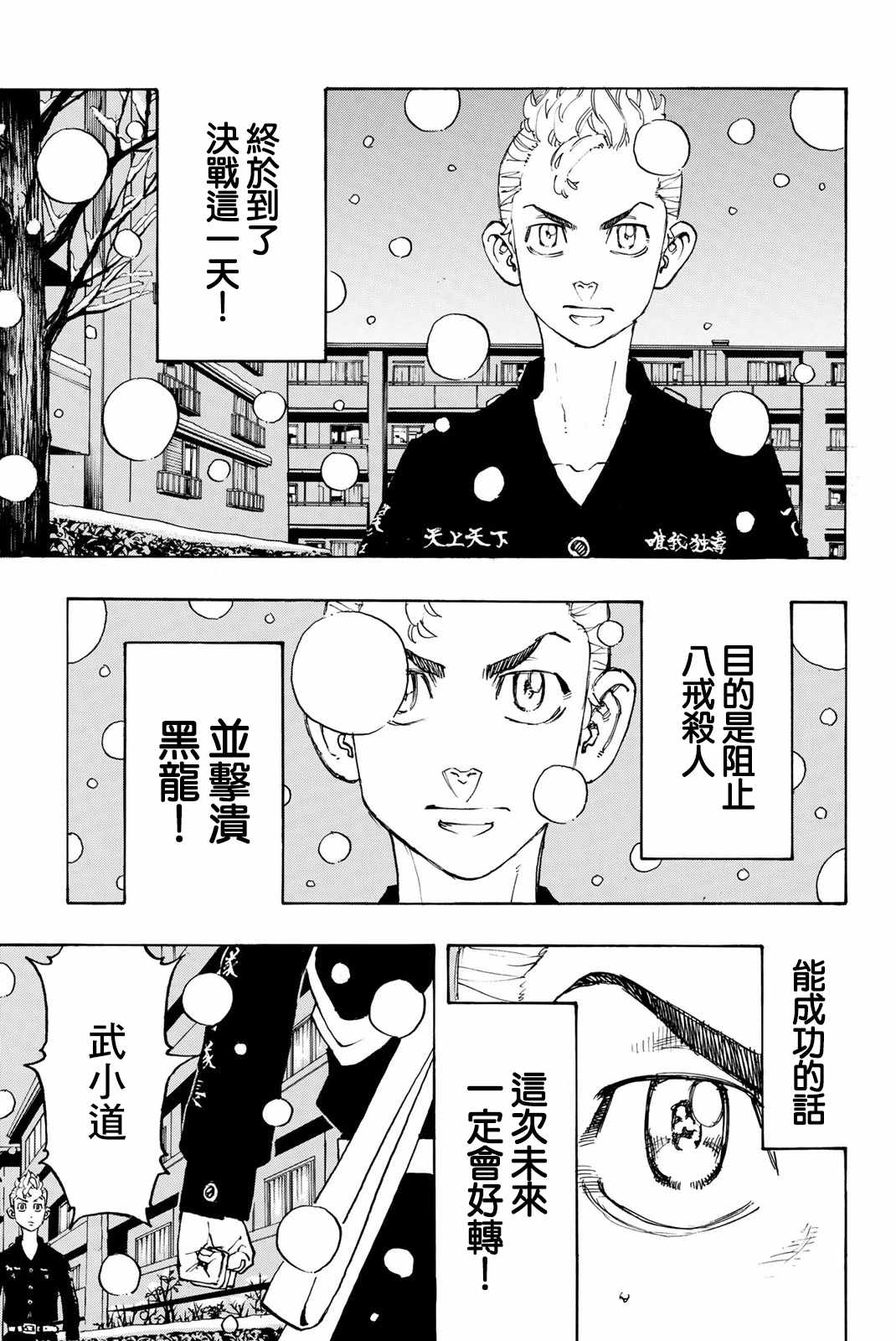 《东京复仇者》漫画最新章节第92话免费下拉式在线观看章节第【6】张图片