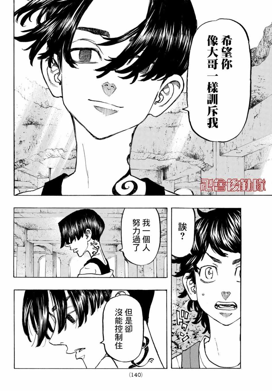 《东京复仇者》漫画最新章节第117话免费下拉式在线观看章节第【8】张图片