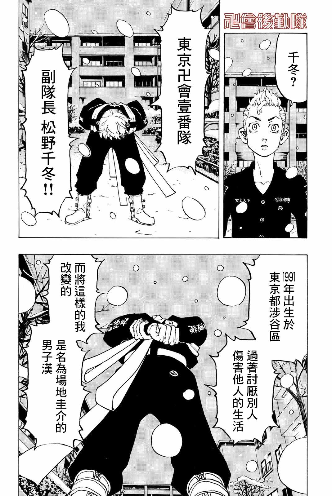 《东京复仇者》漫画最新章节第92话免费下拉式在线观看章节第【7】张图片