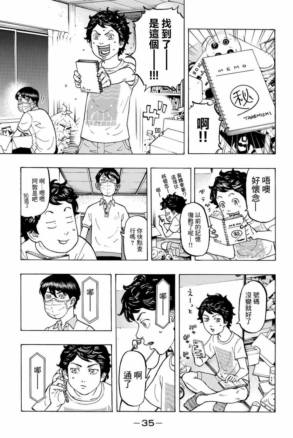 《东京复仇者》漫画最新章节第7话免费下拉式在线观看章节第【13】张图片