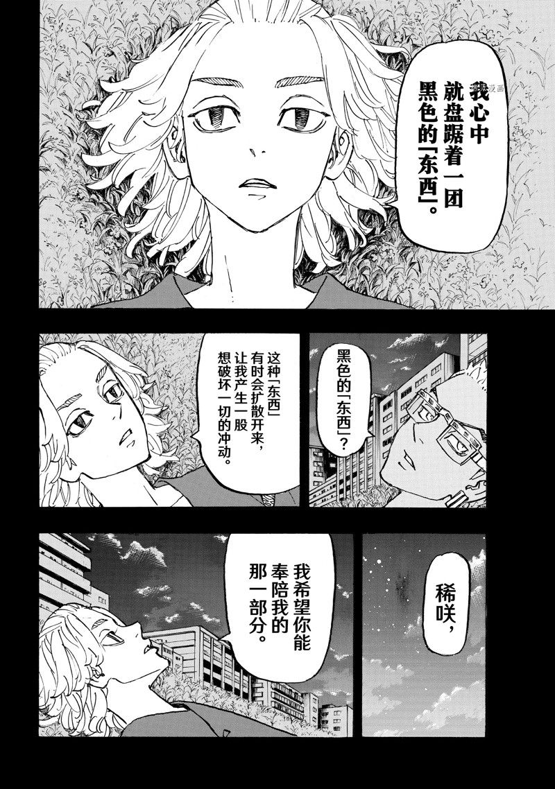 《东京复仇者》漫画最新章节第265话 试看版免费下拉式在线观看章节第【12】张图片